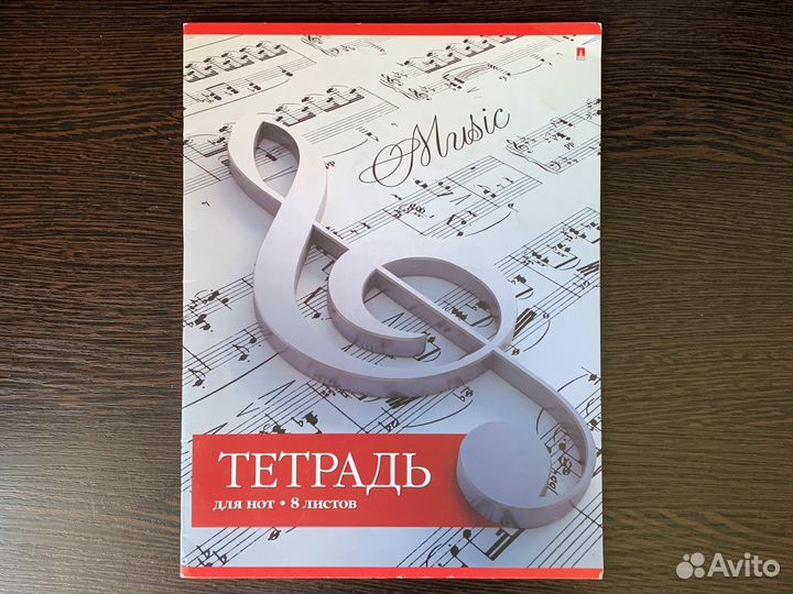 Тетрадь для нот