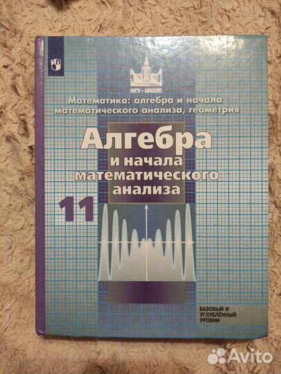 Алгебра и начала математического анализа 11 класс