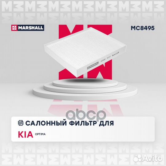 Фильтр салонный MC8495 marshall