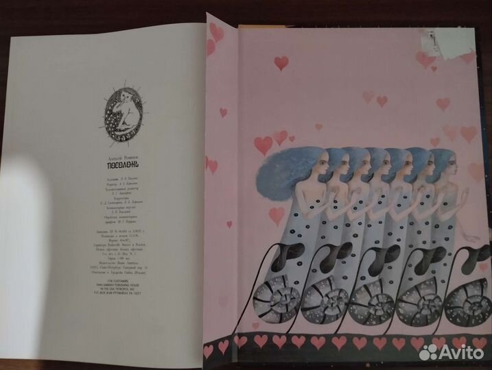 Посолонь. Алексей Ремизов