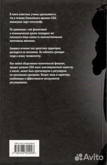 Мировая гегемония Америки. Летопись кровавых прест