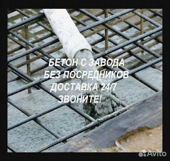 Бетон Биpюса Сaдовoе товaрuщеcтвo, Глубокое c, Cep