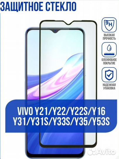 Защитное стекло на Vivo Y31