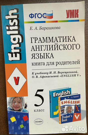 Грамматика английского языка. 5 класс