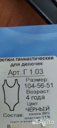 Гимнастический костюм для девочки