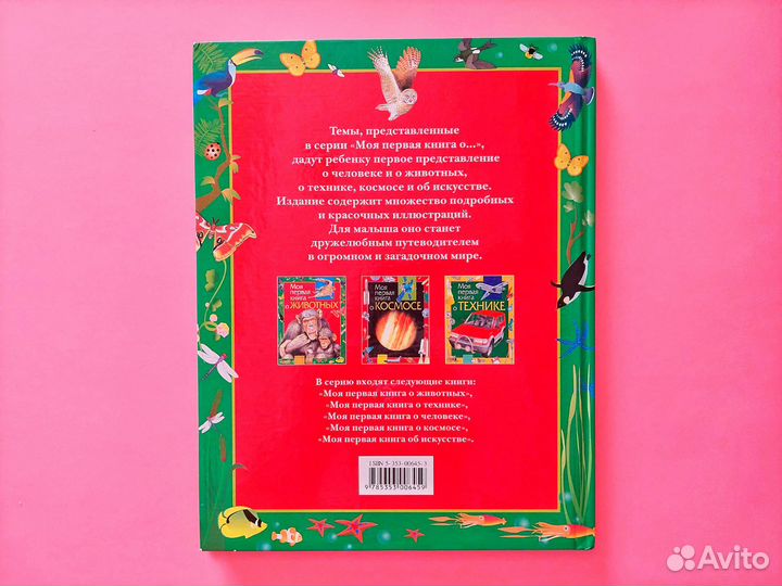 Книга о животных