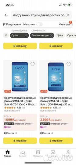 Памперсы для взрослых размер m по 30 штук