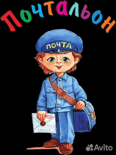 Промоутер почтальон