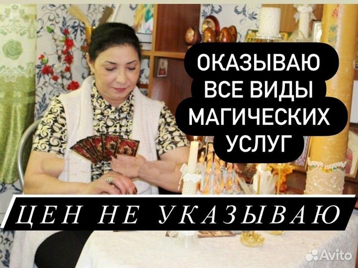 Гадание на картах / Гадалка / Приворот / Обучение