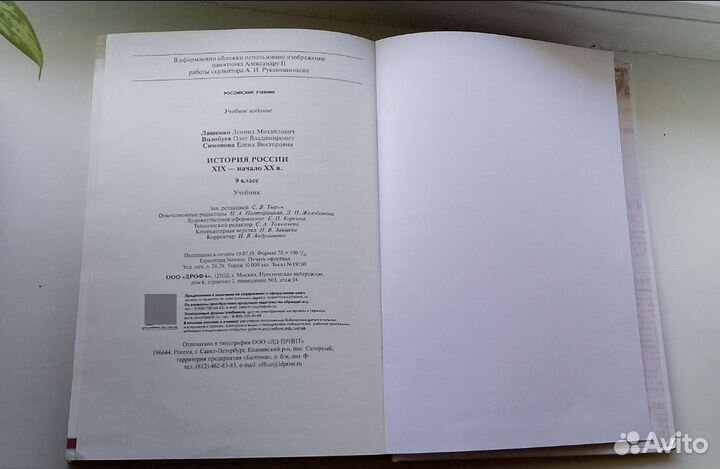 Учебник История России 9 класс
