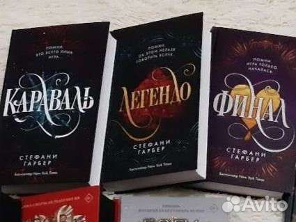 Книги Стефани Гарбер