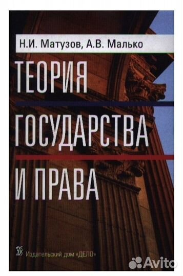 Учебники Теория Государства и права