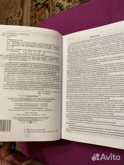 Комментарий к кодексу РФ об админ.правонарушениях