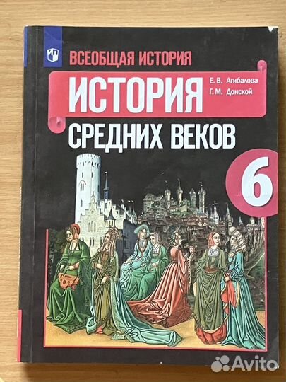 Учебник история средних веков 6 класс