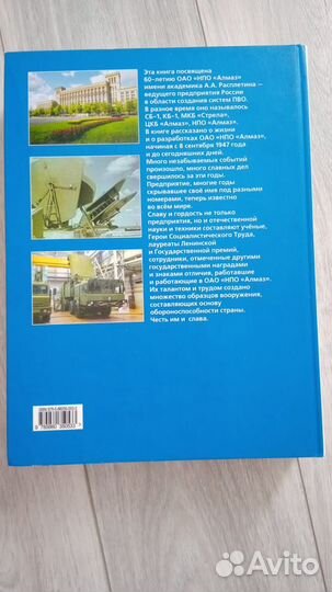 Книга 60 лет нпо 