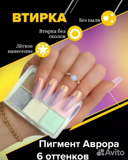 Втирка для ногтей