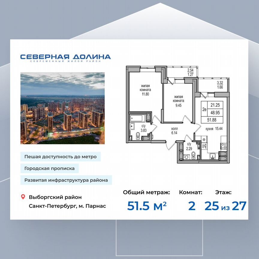 2-к. квартира, 51,5 м², 25/27 эт.