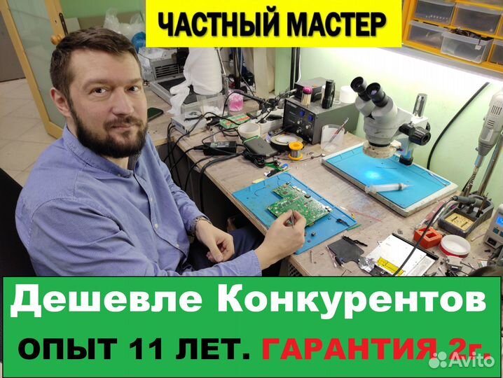 Ремонт компьютеров Ремонт ноутбуков Игр. приставок
