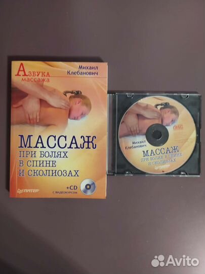 Диск и книга по массажу