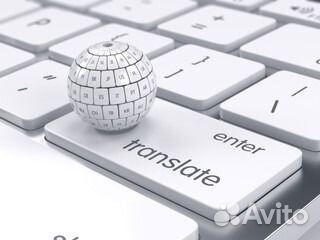 Профессиональный перевод для Бизнеса