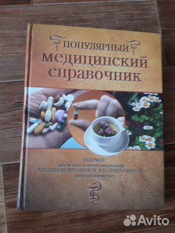 Книга Популярный медицинский справочник
