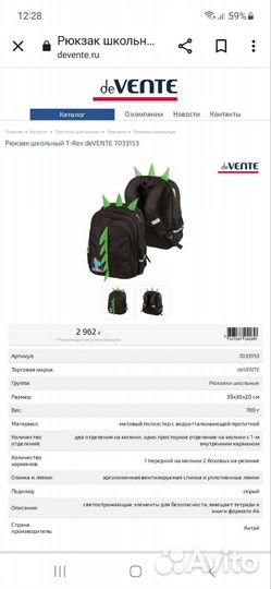 Портфель школьный