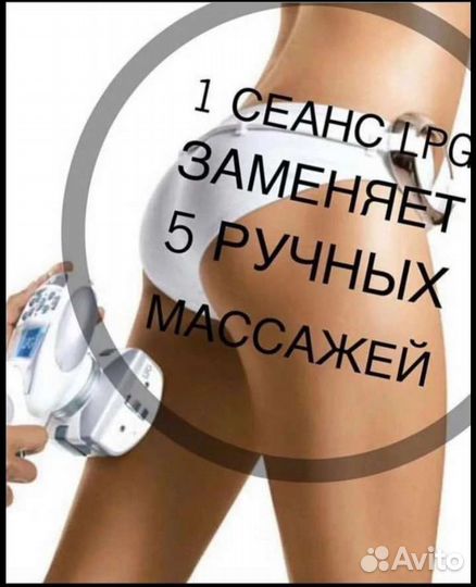 LPG массаж на Воронежской
