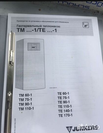 Геотермальный Тепловой насос