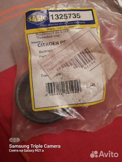 1325735 Подшипник задней балки Citroen Peugeot