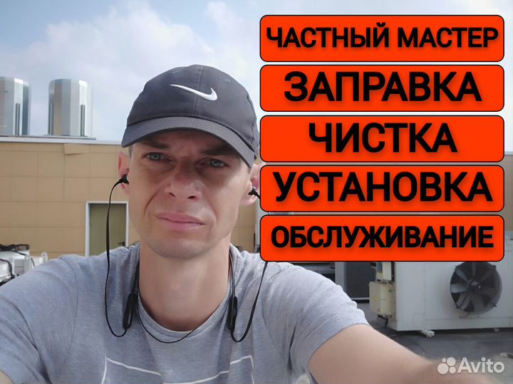 Ремонт кондиционеров