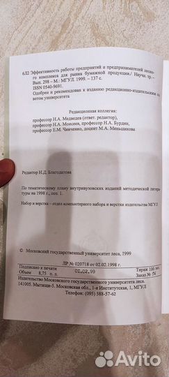 Эффективность предприятий лесного комплекса