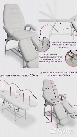 Кресло для педикюра, кушетка