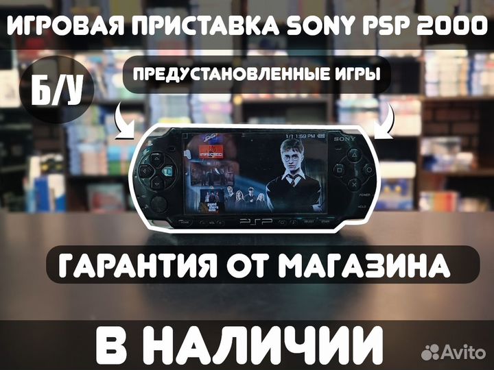 Портативная Sony PSP 2000 черная + 64GB Б/У