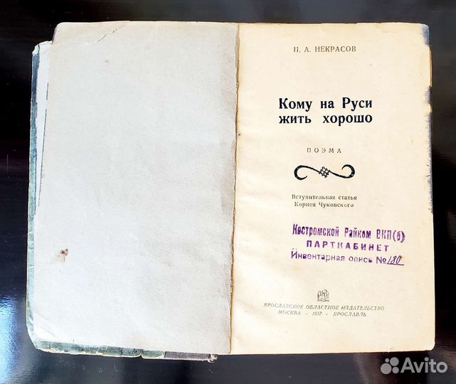Некрасов Н.А. Кому на Руси жить хорошо (1937 г.)