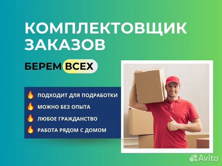 Комплектовщики заказов (выплаты каждую пятницу)