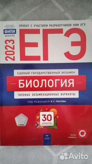 Пособие по подготовке к егэ по биологии 2023