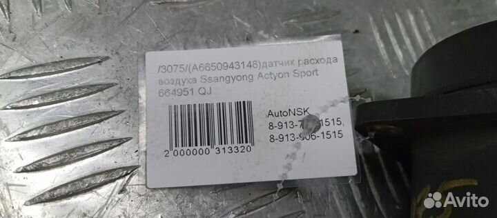 Датчик расхода воздуха Ssangyong Actyon Sport