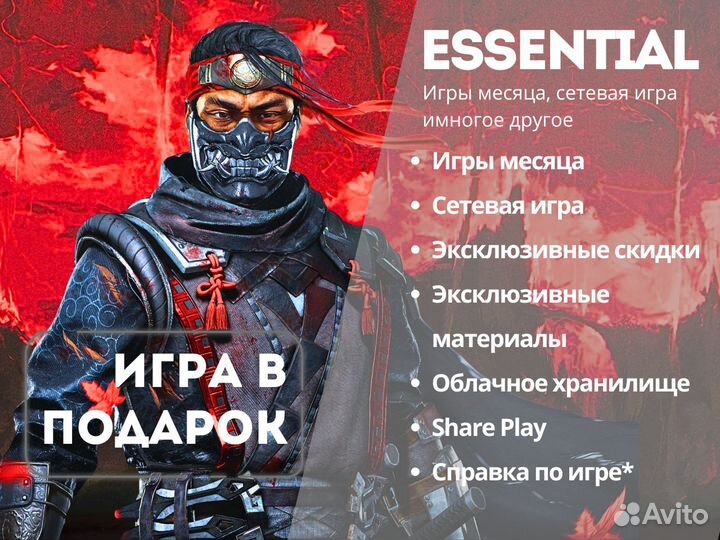 Подписка PS Plus Essential 3 месяца Игры PS4 и PS5