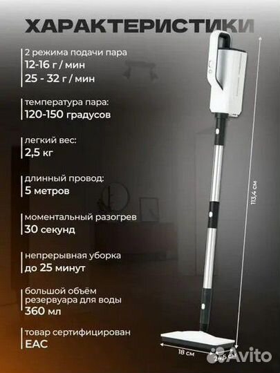 Паровая швабра