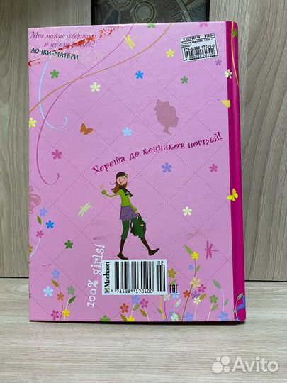 Энциклопедия для девочек