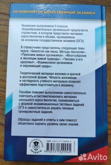 Справочник по биологии для подготовки к огэ