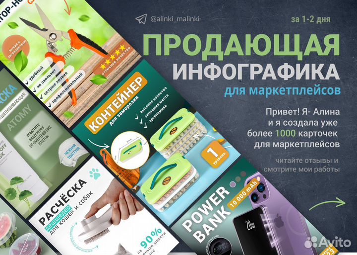 Продающая инфографика для маркетплейсов