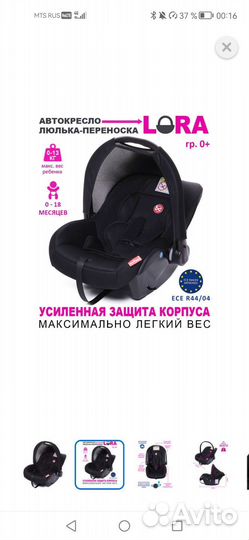 Детское автокресло от 0 до 18 месяцев