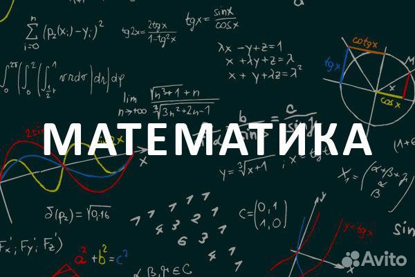 Репетитор по математике