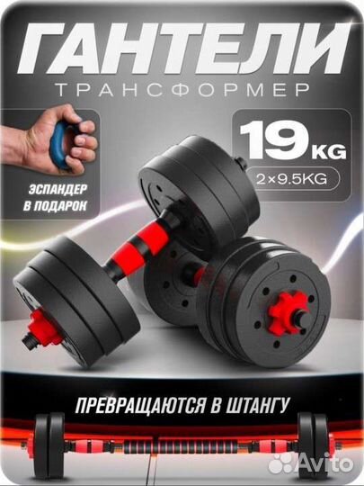 Гантели разборные 20 кг + штанга