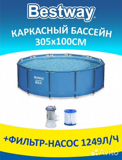 Каркасный бассейн 305 100