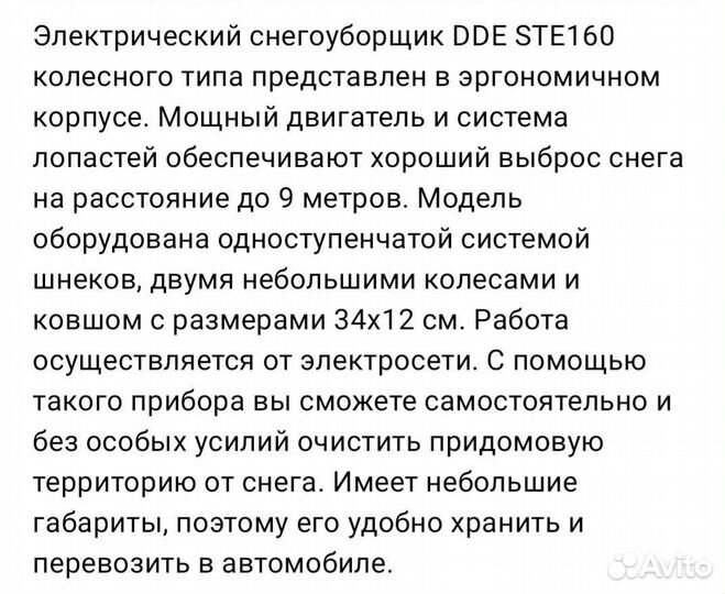 Снегоуборщик электрический