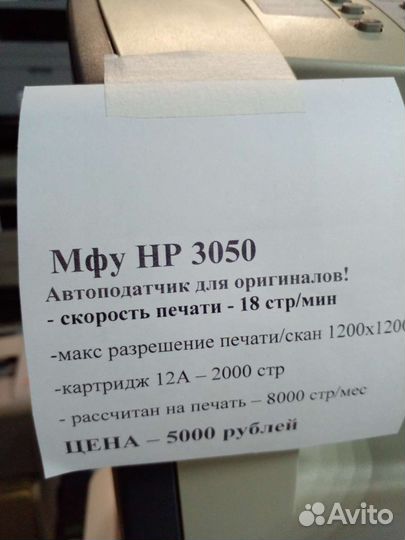 Мфу лазерное HP 3050 + картридж гарантия
