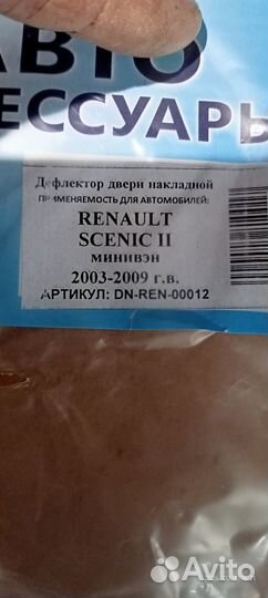 Дефлекторы окон Рено Сценик 2
