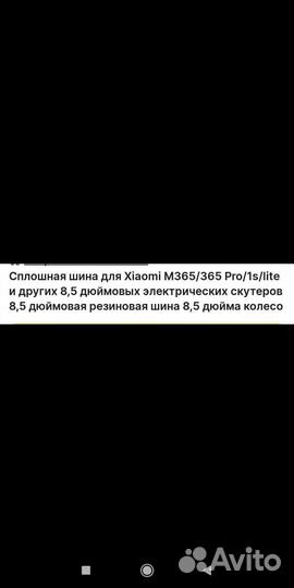 Покрышка xiaomi m365 mijia